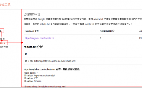 檢查robots是否正確的工具介紹