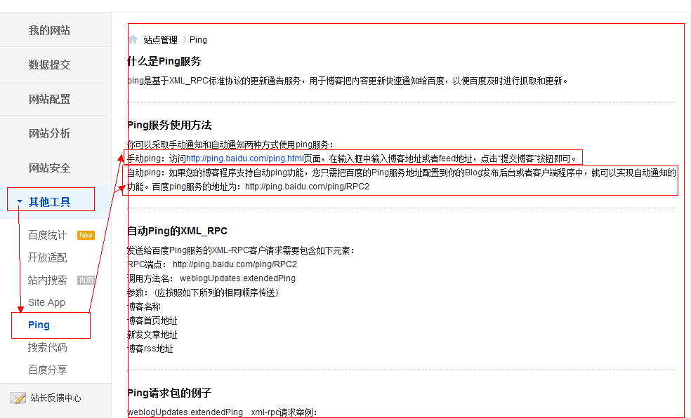 做百度SEO，只要用好ping，原創(chuàng)不怕丟