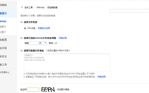 sitemap工具