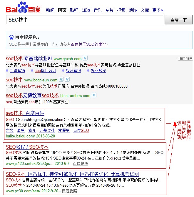 百度快照的8大常見問題