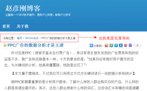 url地址其中包含的面包屑導航介紹