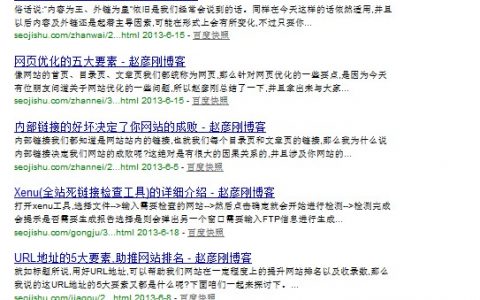 在百度搜索引擎輸入site:seojishucom展現(xiàn)的結果