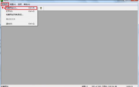 打開xenu后，點擊文件-檢查網(wǎng)址的截圖