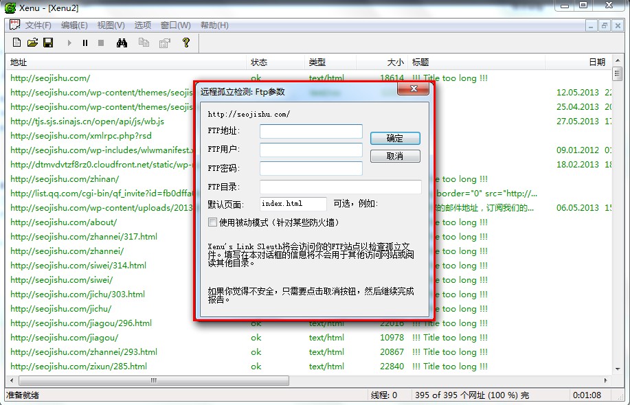 需要生成報告時，彈出的FTP信息輸入界面