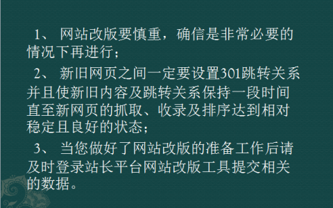 網(wǎng)站改版如何操作更正確