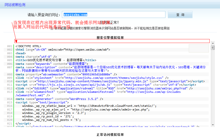 查詢網(wǎng)站被黑的三個方法