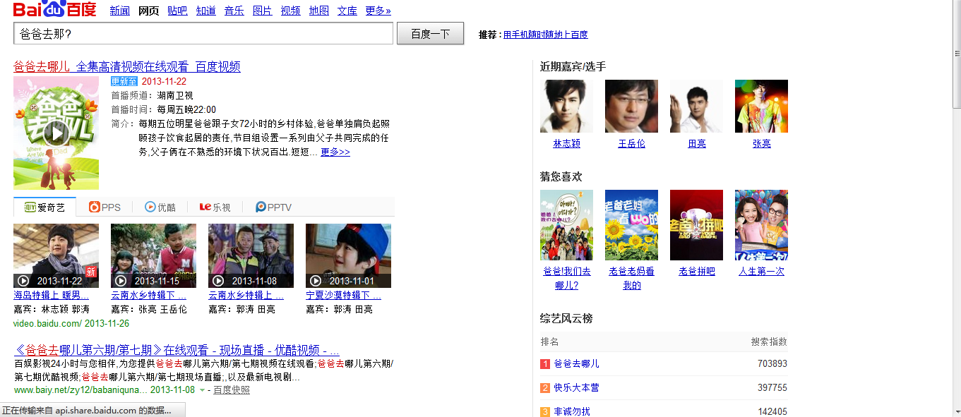 知心搜索的結(jié)果頁