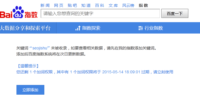 百度指數(shù)添加關鍵詞