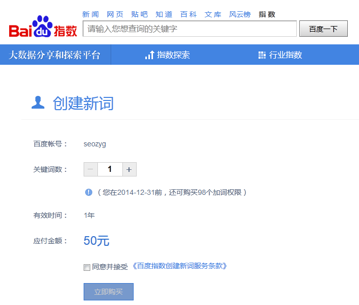 百度指數(shù)關鍵詞添加第四張圖