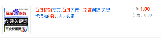 淘寶購買百度指數(shù)關鍵詞