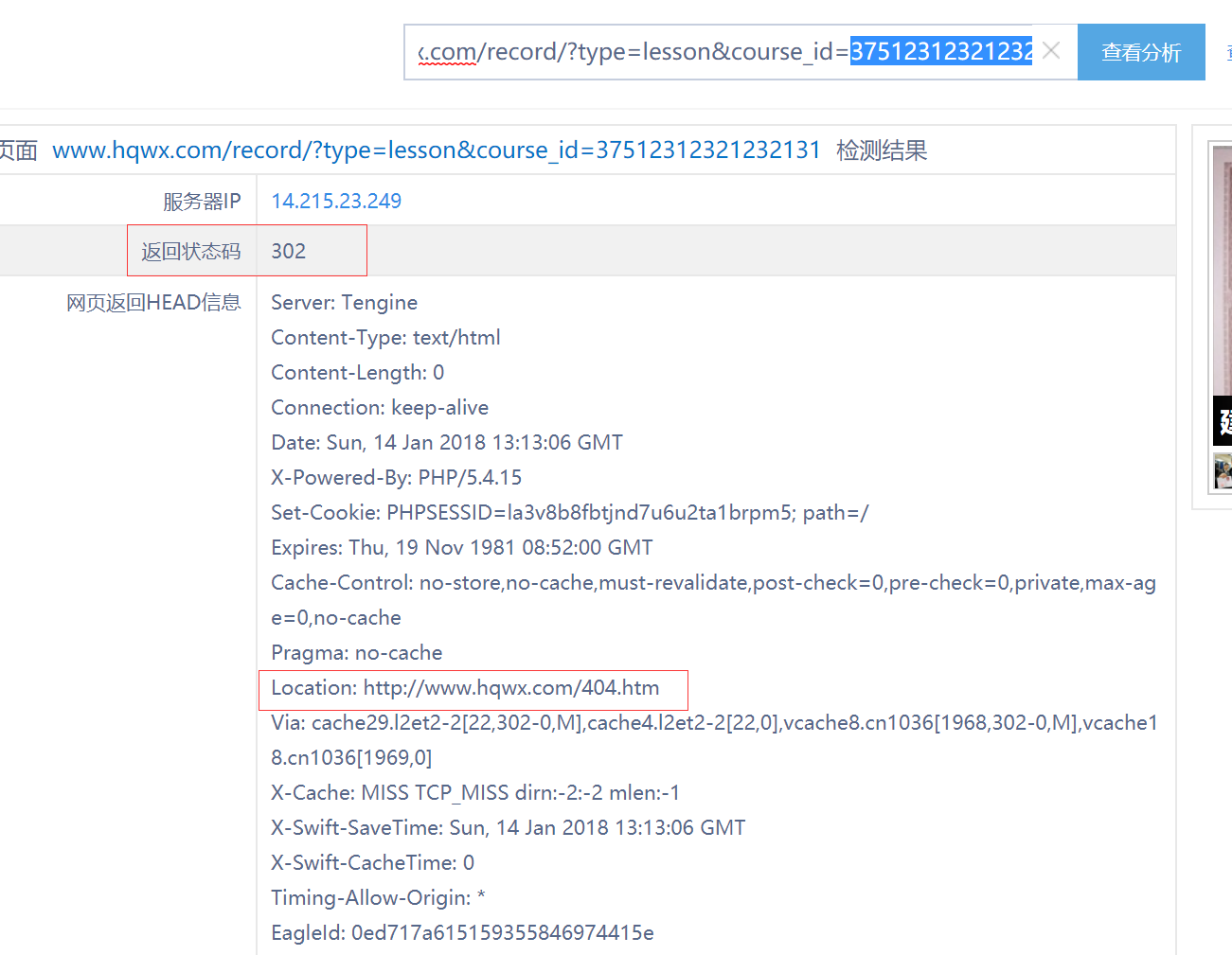 示例2的404頁面狀態(tài)碼查詢結(jié)果