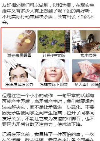 正文中穿插廣告