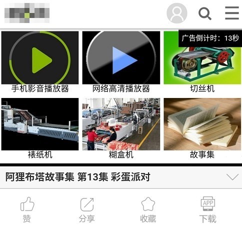 不精美的視頻貼片廣告