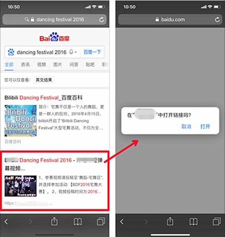 落地頁自動調(diào)起APP下載