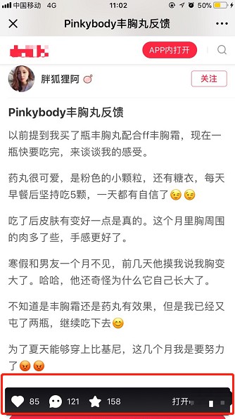 點擊評論等功能強制打開APP