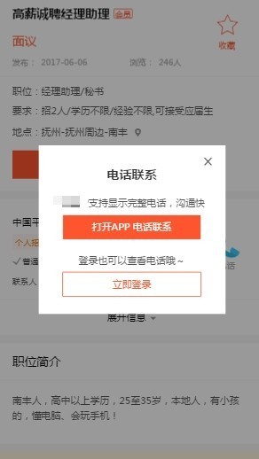 用戶需要查看電話，強制下載APP