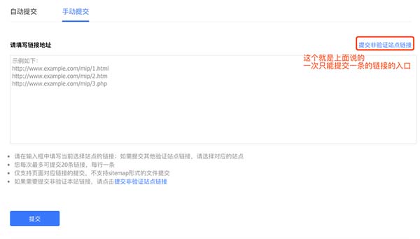 百度手動(dòng)提交收錄截圖