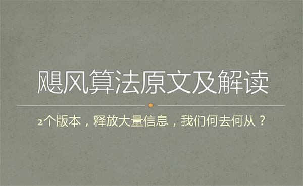 百度颶風(fēng)算法的公告原文及主要影響