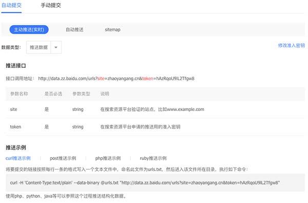 百度自動(dòng)提交收錄截圖