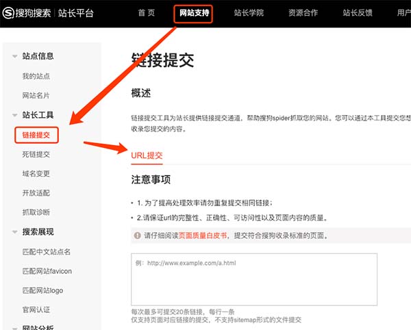 搜狗手動(dòng)提交網(wǎng)站入口截圖