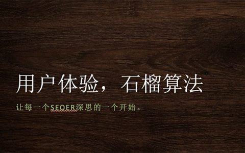 石榴算法，讓我們深思的幾個問題