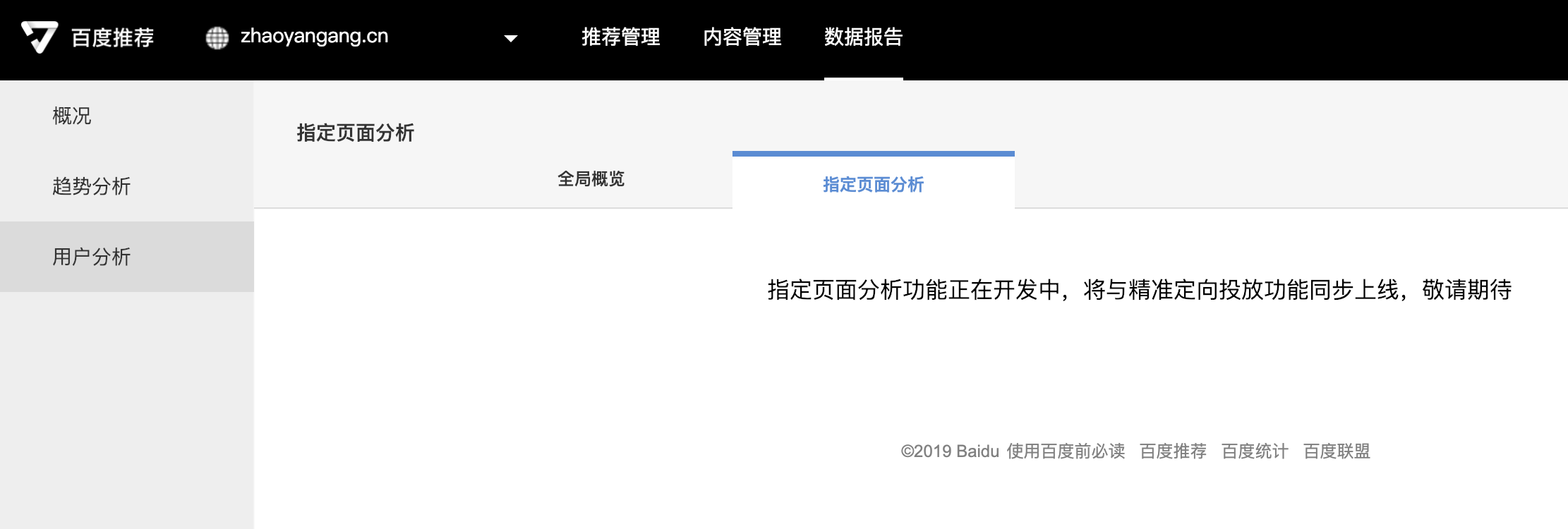百度推薦-用戶指定頁面分析
