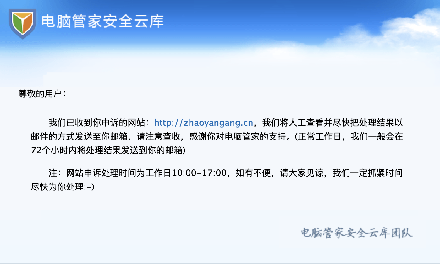 qq安全網(wǎng)址檢測申訴回復(fù)郵件