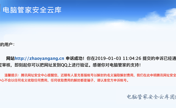 如何解決qq安全網(wǎng)址檢測提示的風(fēng)險網(wǎng)址