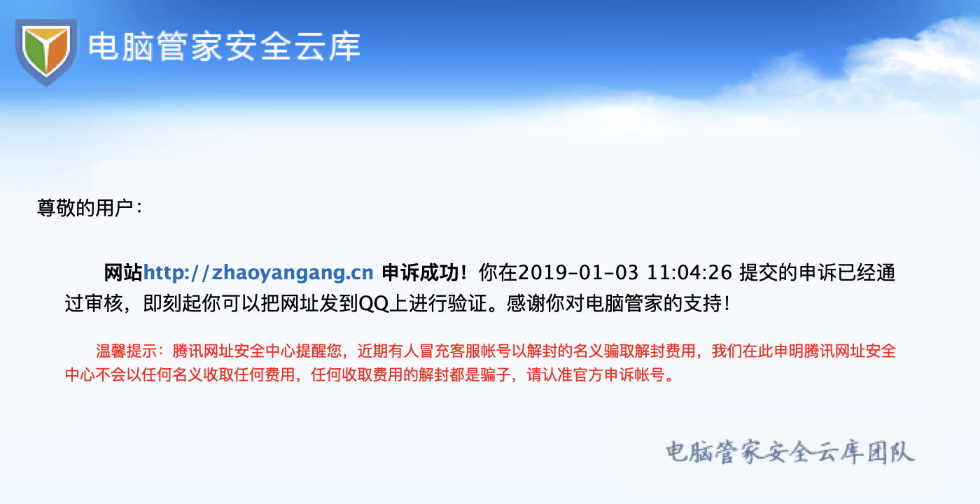 qq安全網(wǎng)址檢測申訴成功