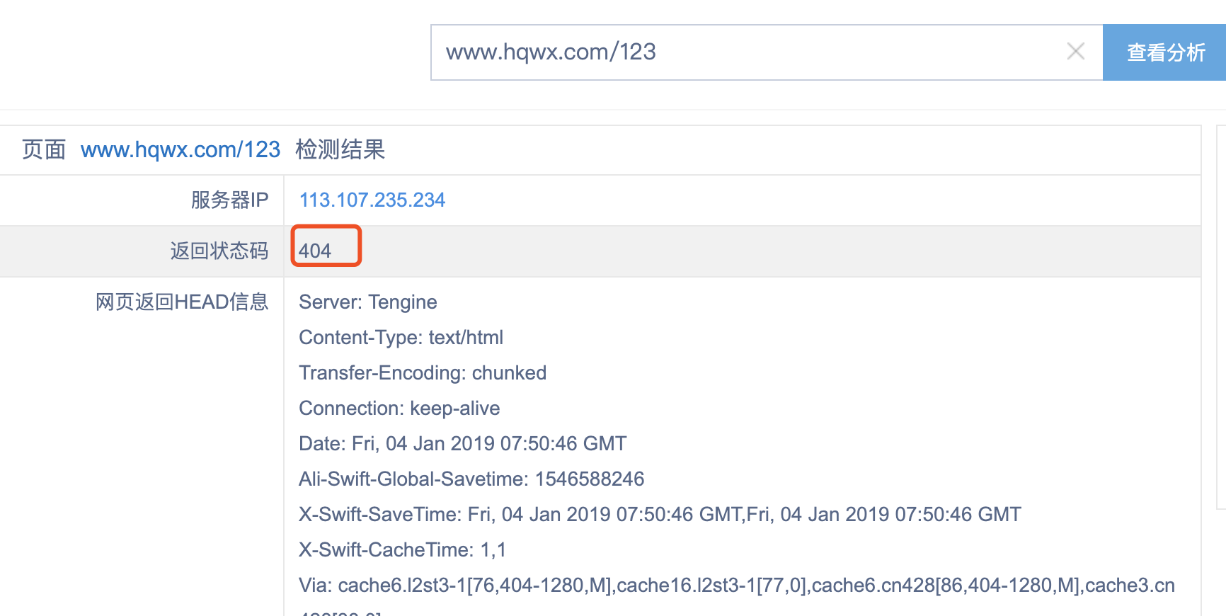 404狀態(tài)碼查詢