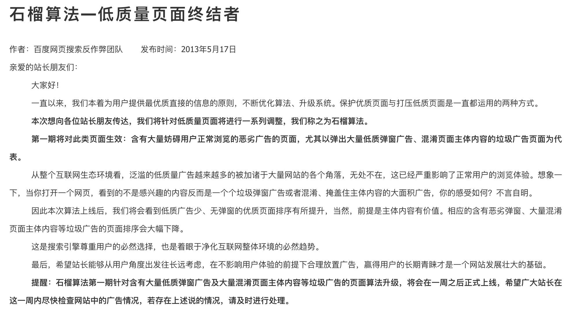 石榴算法官方公告截圖