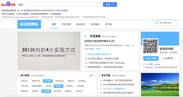 百度網(wǎng)頁快照示例