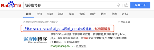 網(wǎng)頁(yè)標(biāo)題在搜索引擎的展示位置