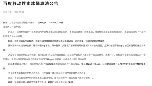 百度冰桶算法1.0截圖