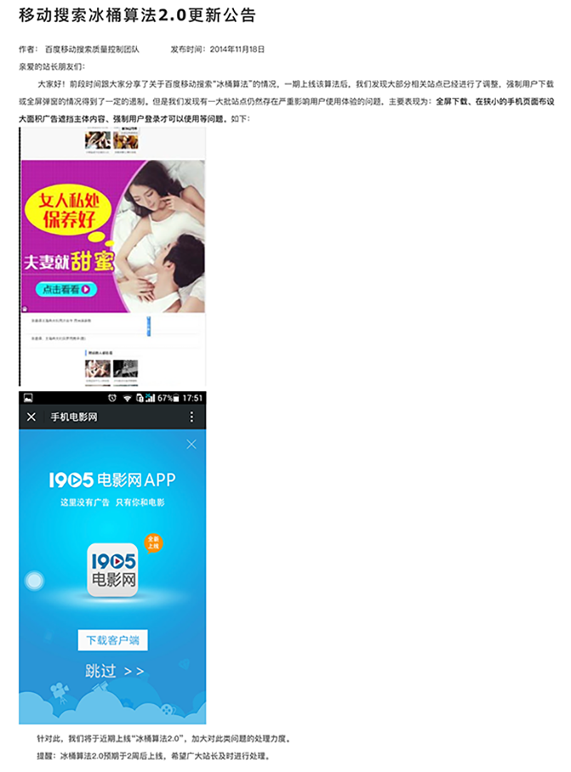 百度冰桶算法2.0截圖