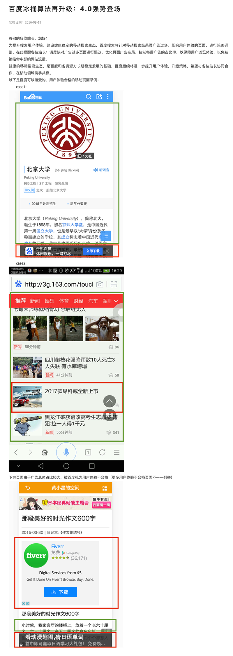 百度冰桶算法4.0截圖