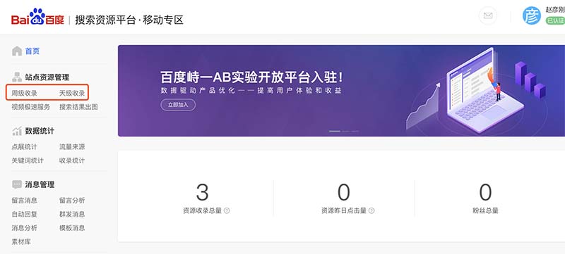 移動專區(qū)-收錄提交入口