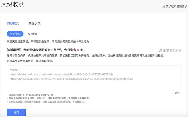 天級網(wǎng)站收錄提交界面