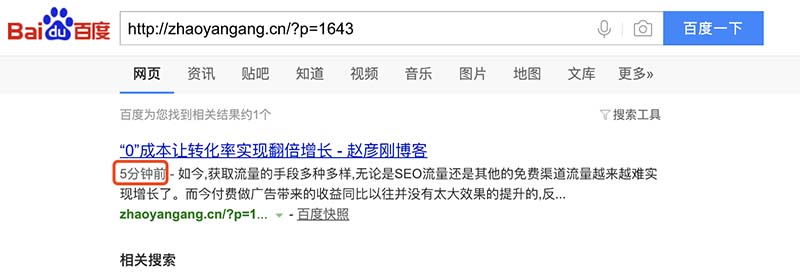 分鐘級網(wǎng)站收錄案例圖