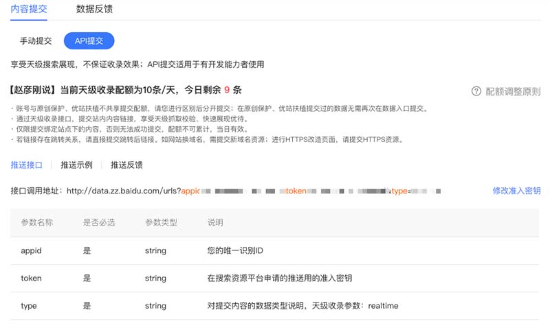 api收錄提交入口截圖