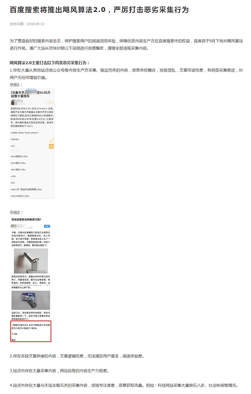 百度颶風(fēng)算法2.0原文截圖