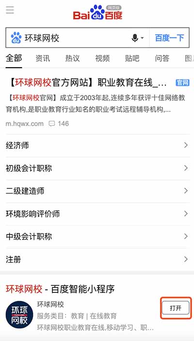 百度小程序搜索入口