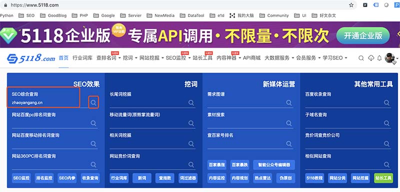 5118工具首頁截圖