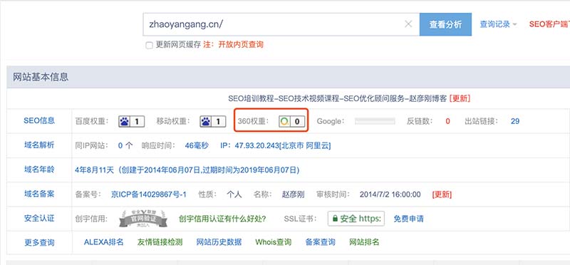 chinaz工具360權(quán)重查詢結(jié)果