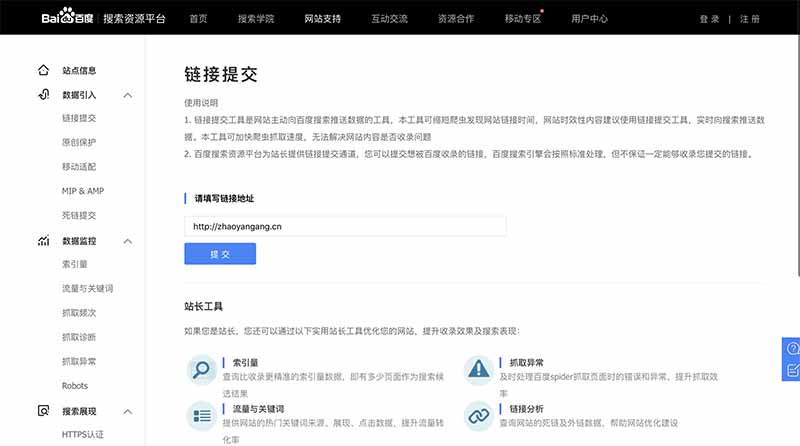 百度手動(dòng)提交收錄入口