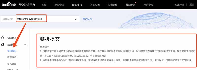 百度鏈接提交收錄入口示例