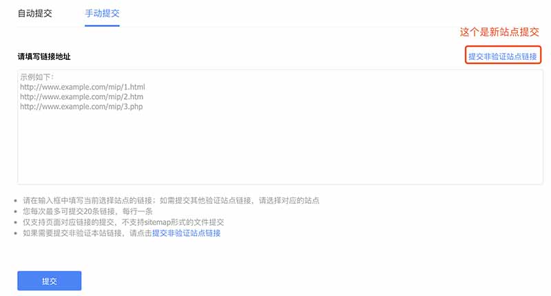 百度手動(dòng)鏈接提交入口示例