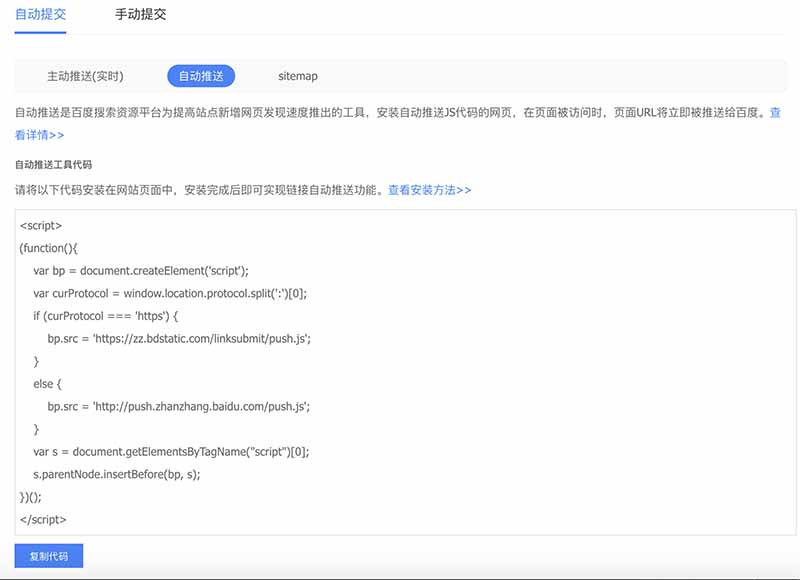 百度自動(dòng)提交收錄入口示例