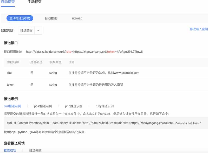 百度主動(dòng)提交收錄入口示例