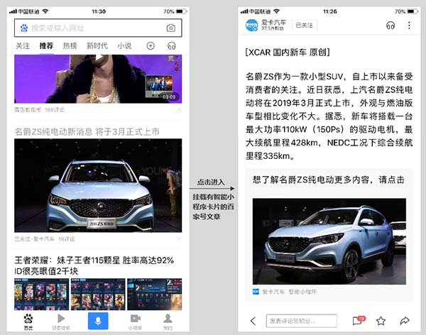 百家號進(jìn)入小程序示例